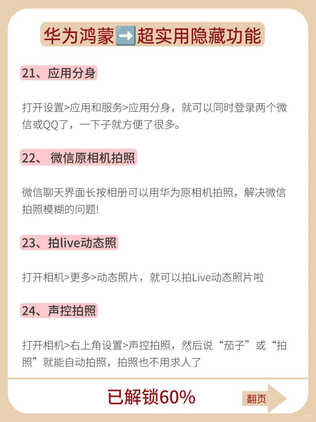 华为鸿蒙原来有那么多被忽略的实用功能！