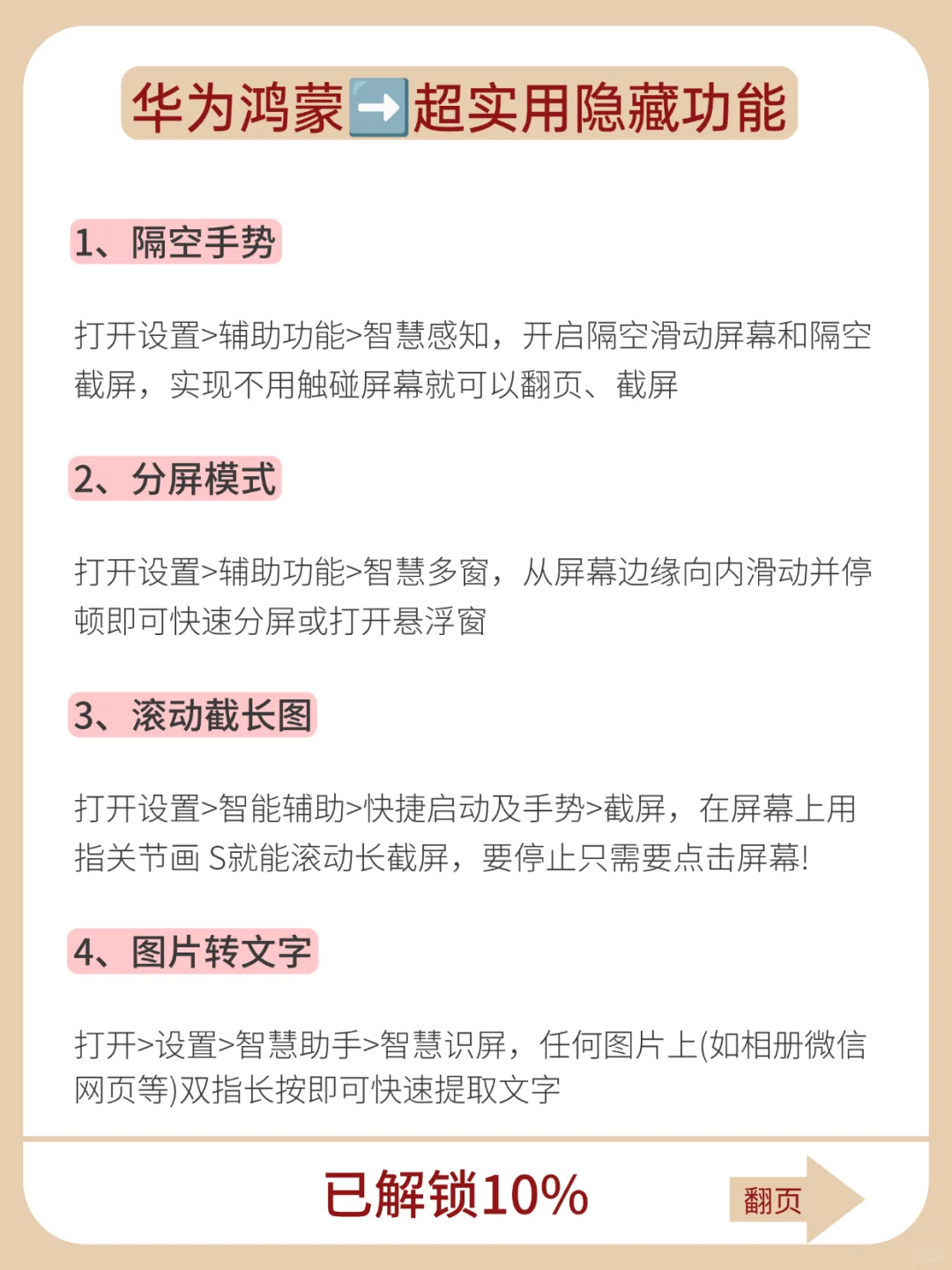华为鸿蒙原来有那么多被忽略的实用功能！