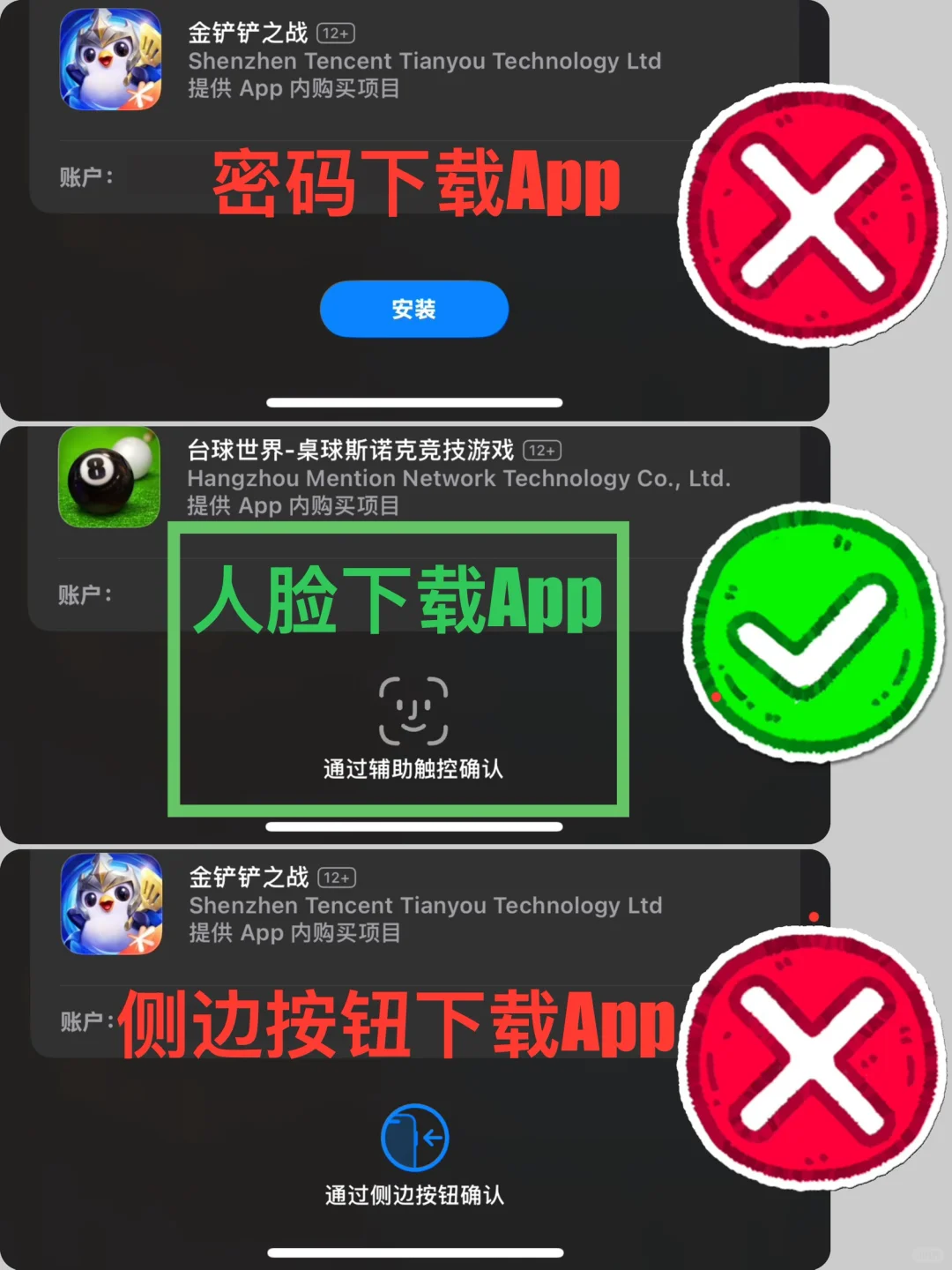 iPhone怎么设置面部识别下载App