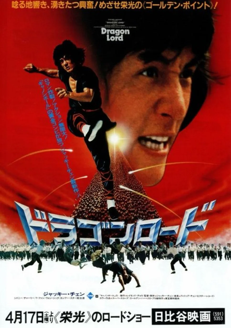 今天是成龙电影《龍少爺》日本上映43周年。
