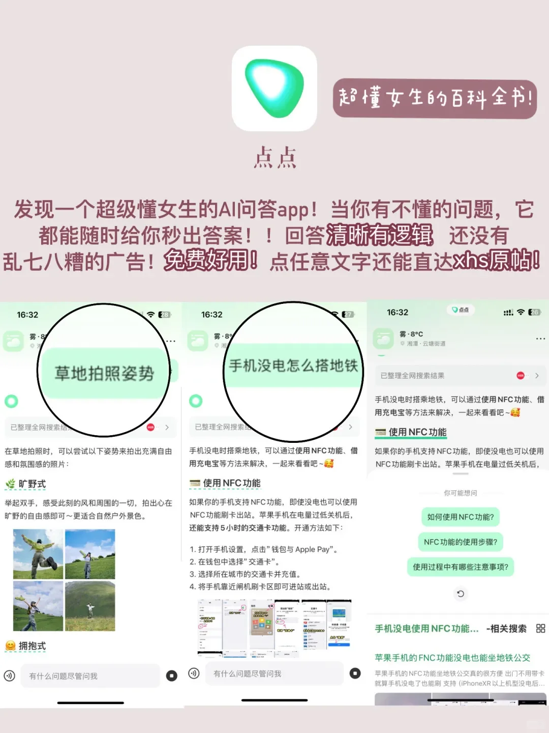 女生无法拒绝的实用app！让你偷偷变厉害