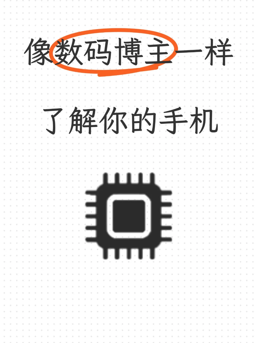 手机参数党狂喜