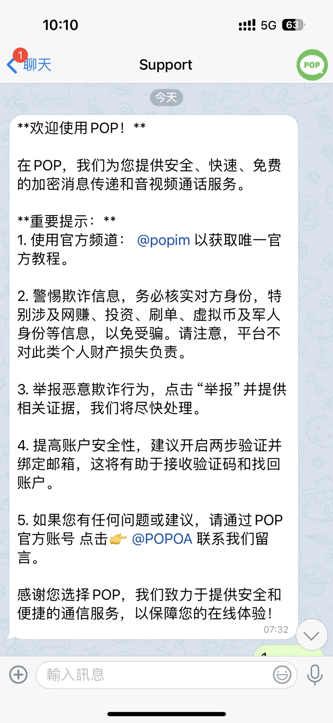 有没有人用pop聊天！