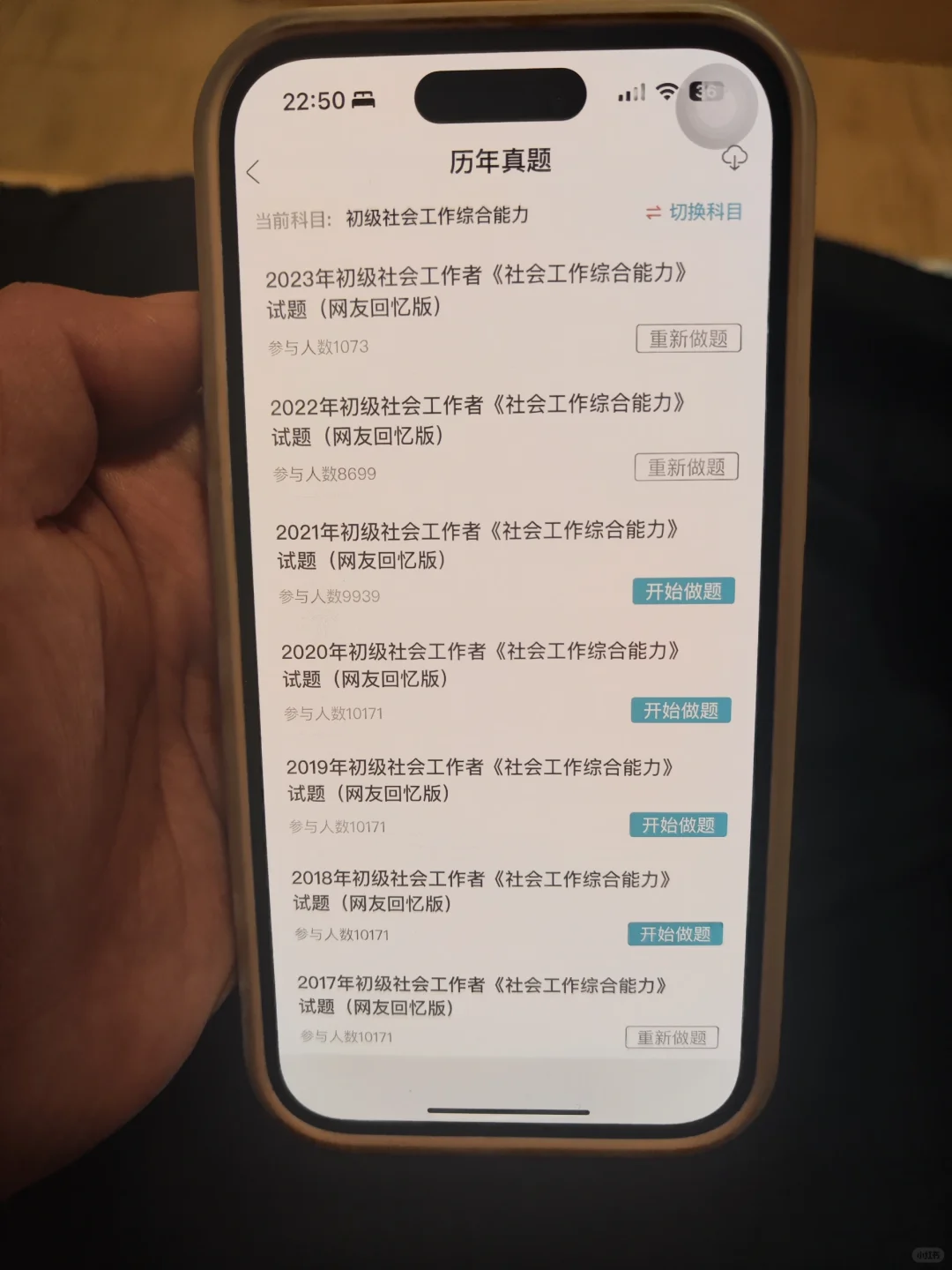 初级社工，我要感谢这个app