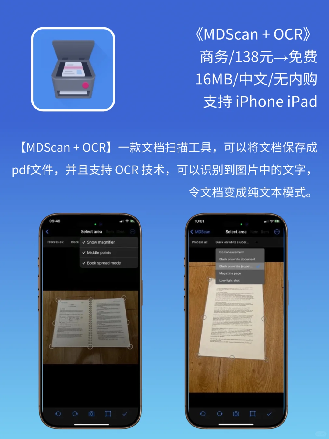 App Store 今日限免｜¥1038→¥0｜白嫖！
