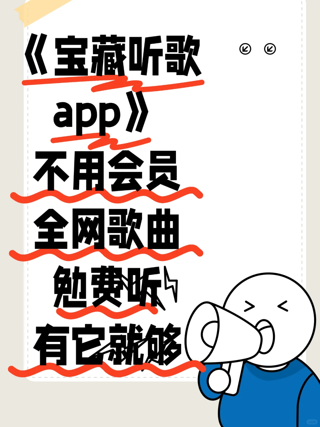 还有谁不知道这个勉费听歌神器的呢？