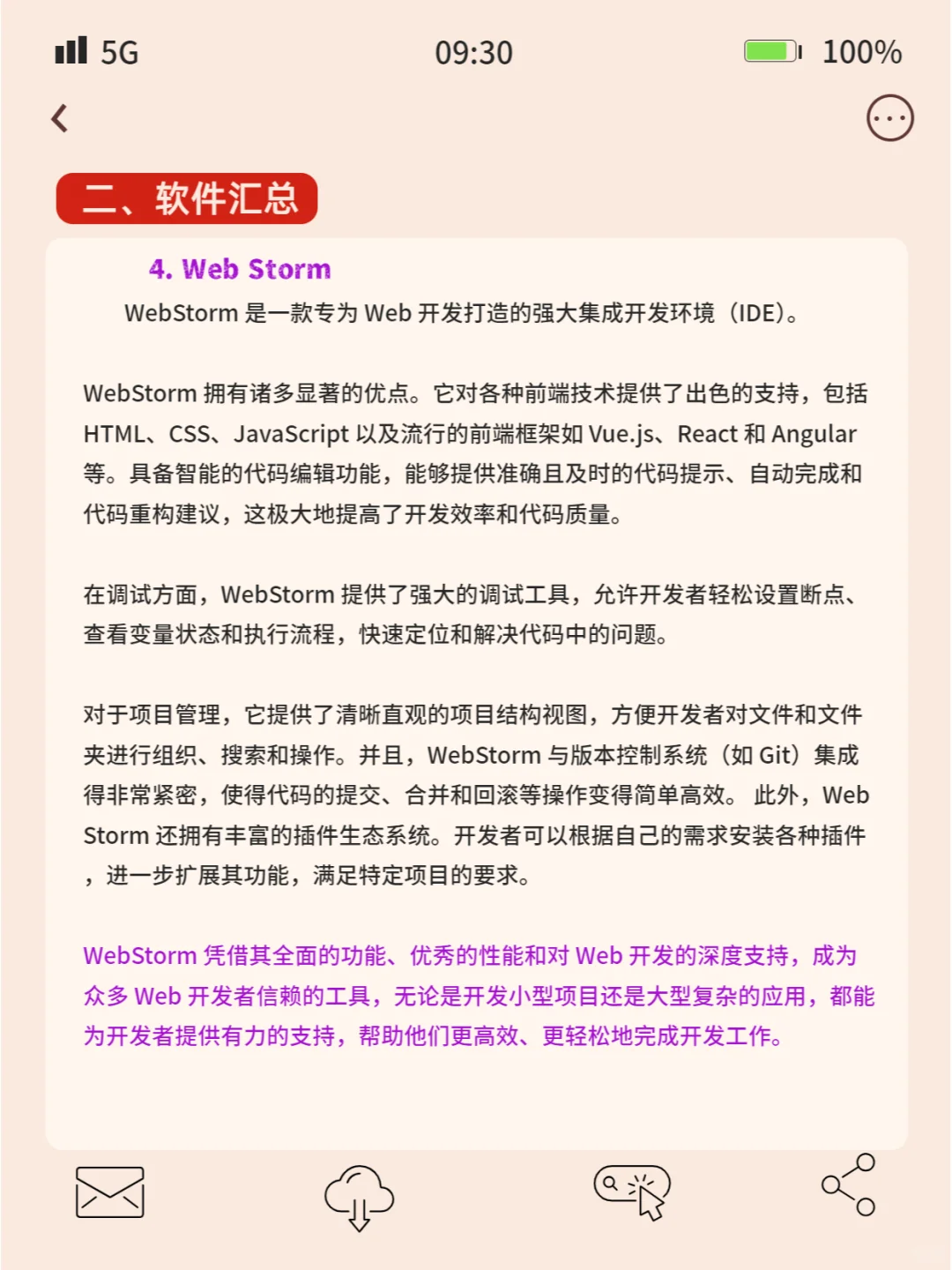 程序员必备16 款神器软件（上）