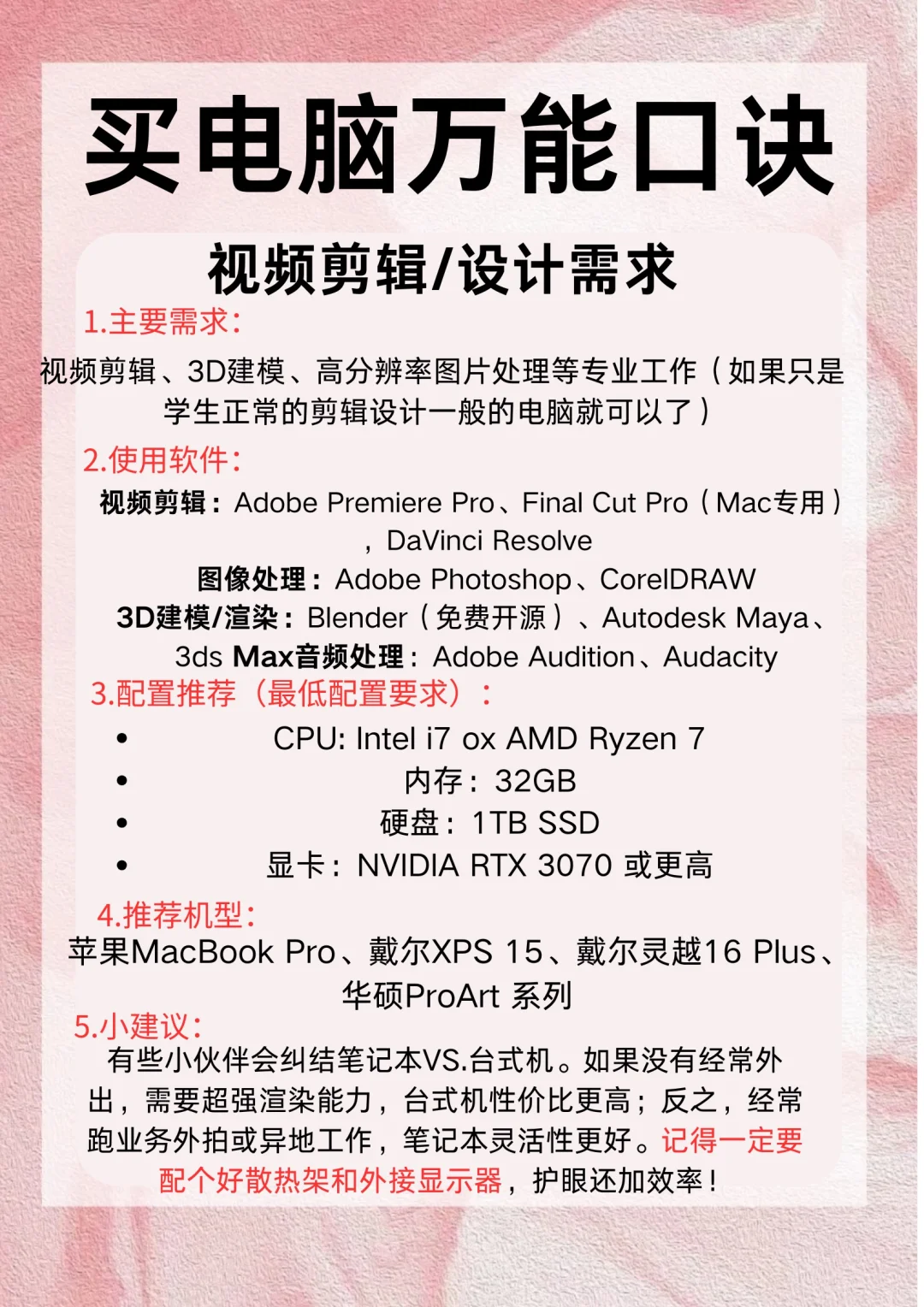 🔥【买电脑万能公式】🔥带你玩机不踩坑！💻✨