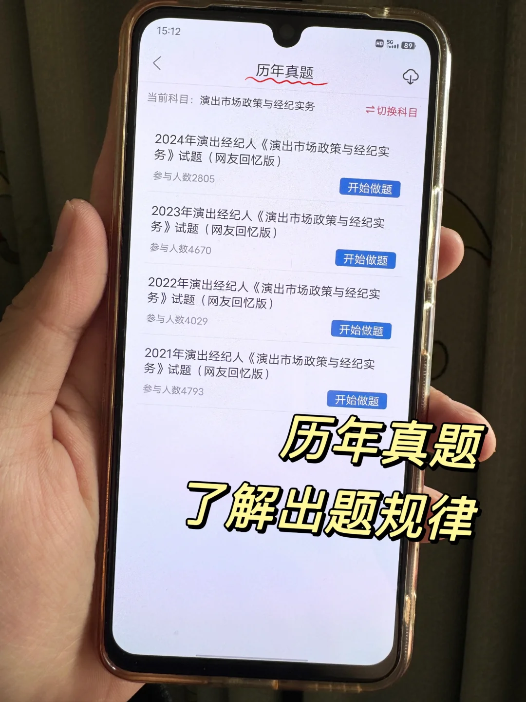 演出经纪人考试，锁死这个宝藏app🔥