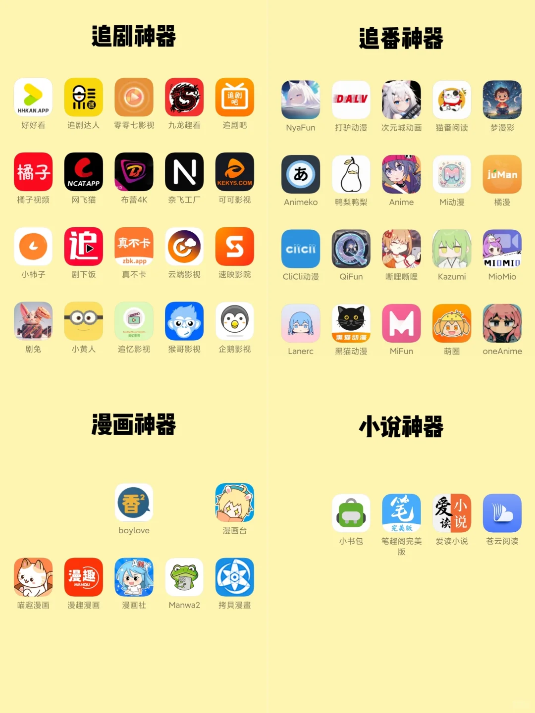 手机必备的神仙app终于被我一网打尽了