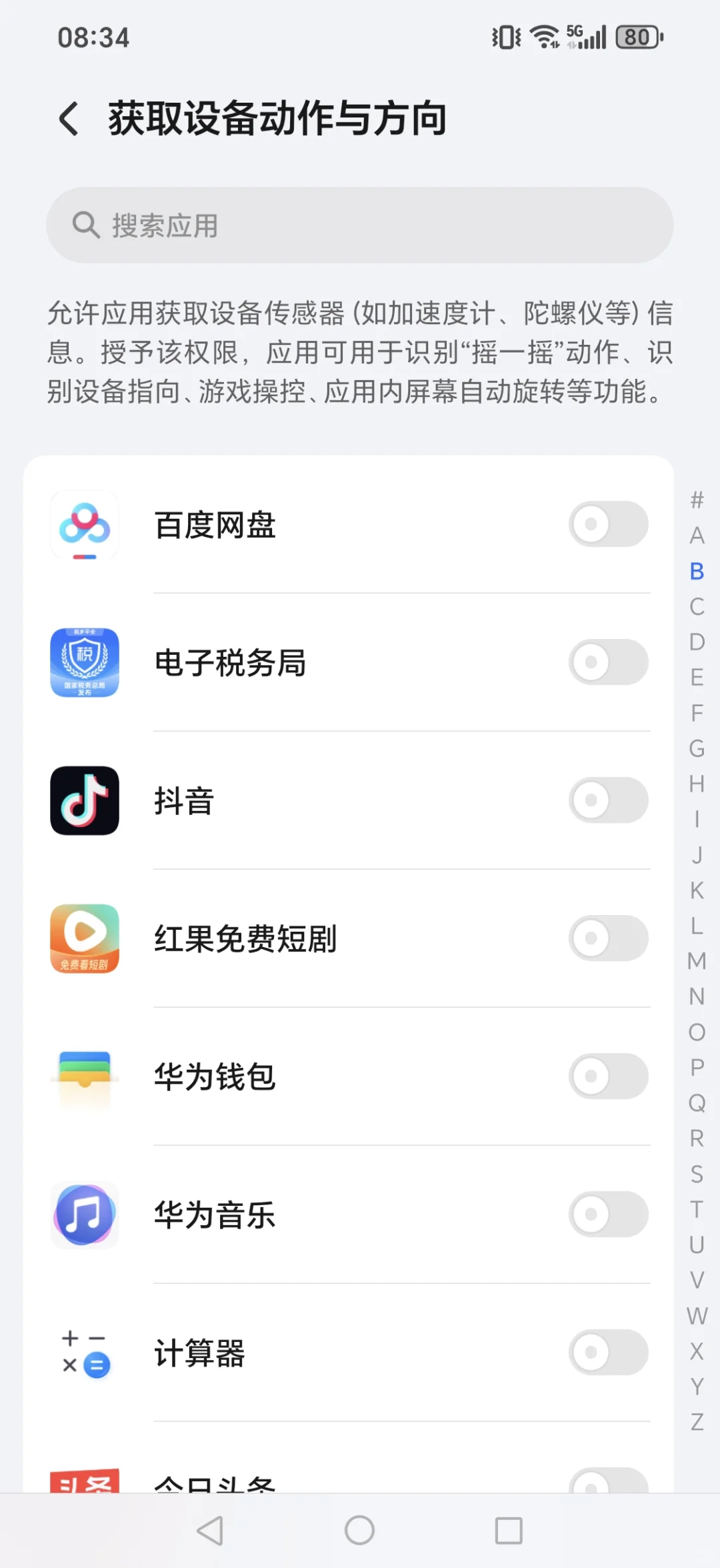 手机广告自动下载软件，解决办法
