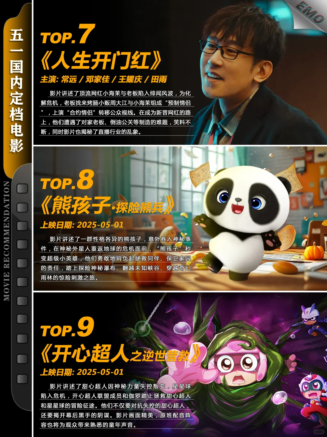五一国内定档的电影推荐