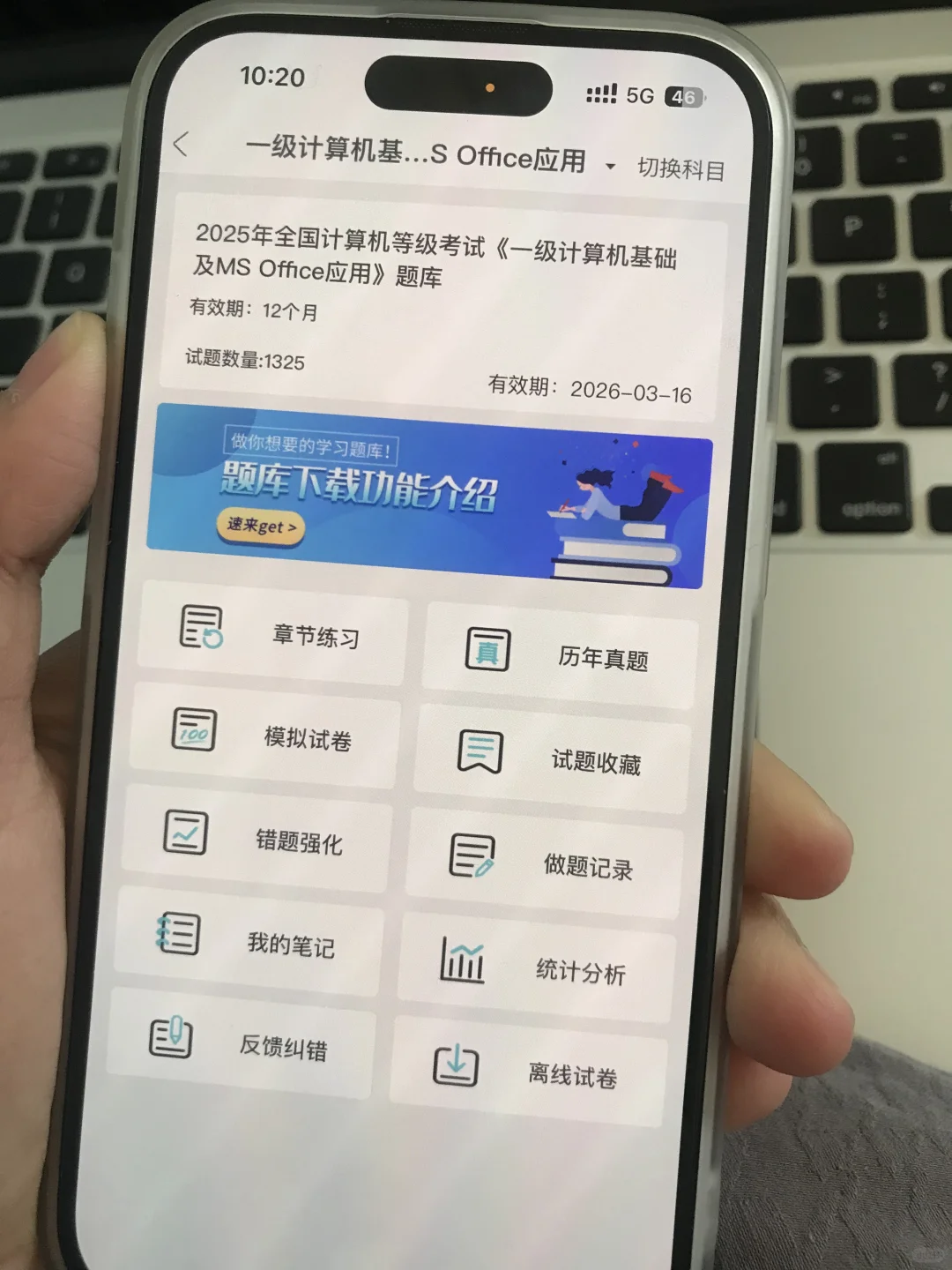 计算机一级，锁死这个应用赢麻了