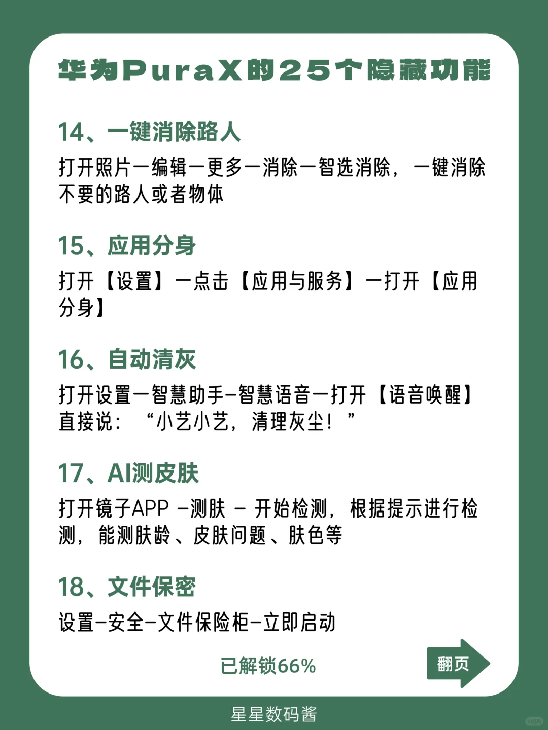 华为Purax的25个隐藏功能！！99%不知道！！