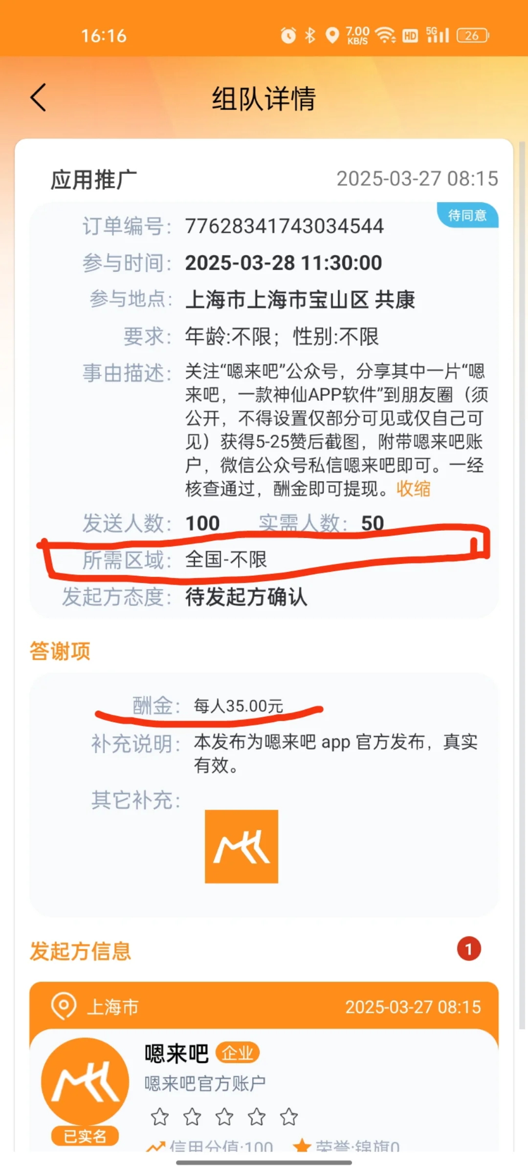 一款真实的软件，带人