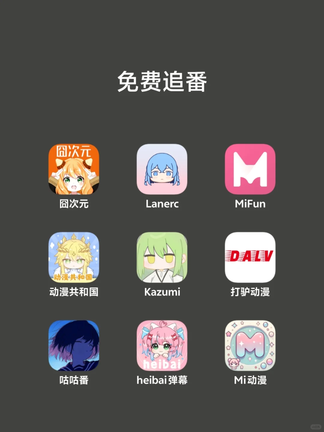 漫画‖韩漫、追番必备的宝藏软件推荐~