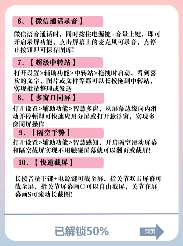 打破你认知！20个华为Pura70的隐藏功能！