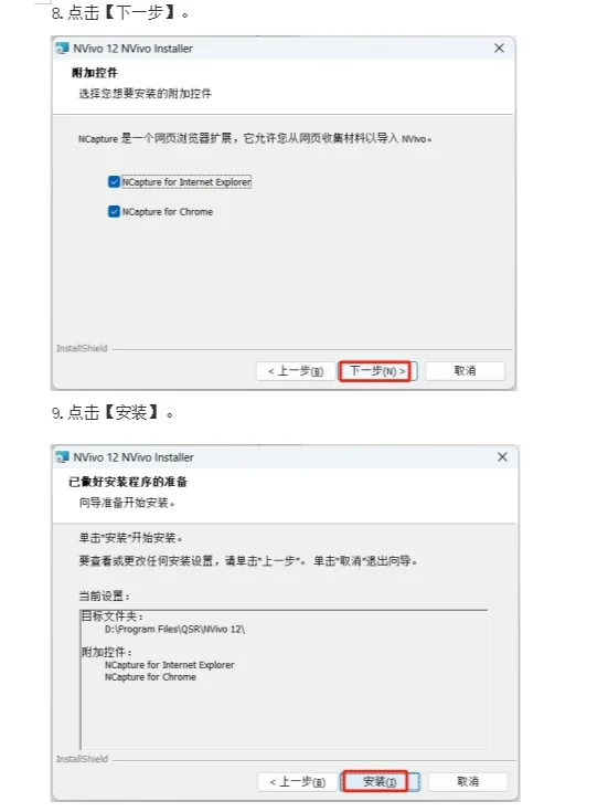 质性分析软件 NVivo 12Plus安装包+安装教程