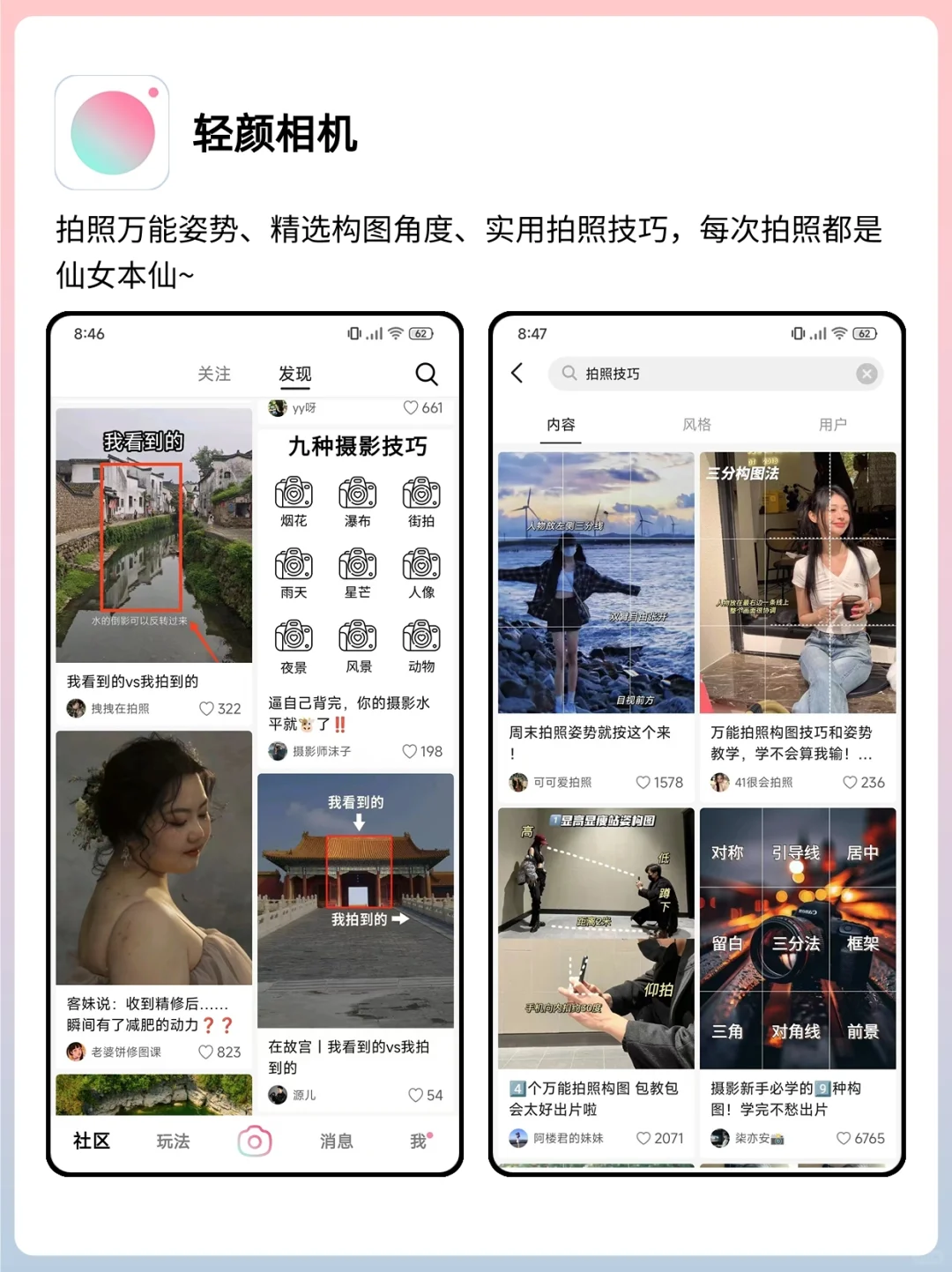 【女孩必备】一键变美，精选拍照必备APP❗