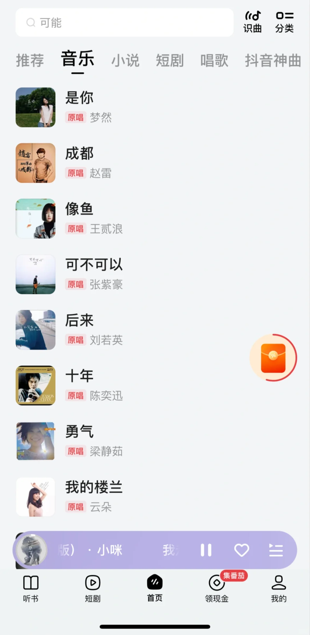 谁还没用这个勉费听歌神器的呢❓