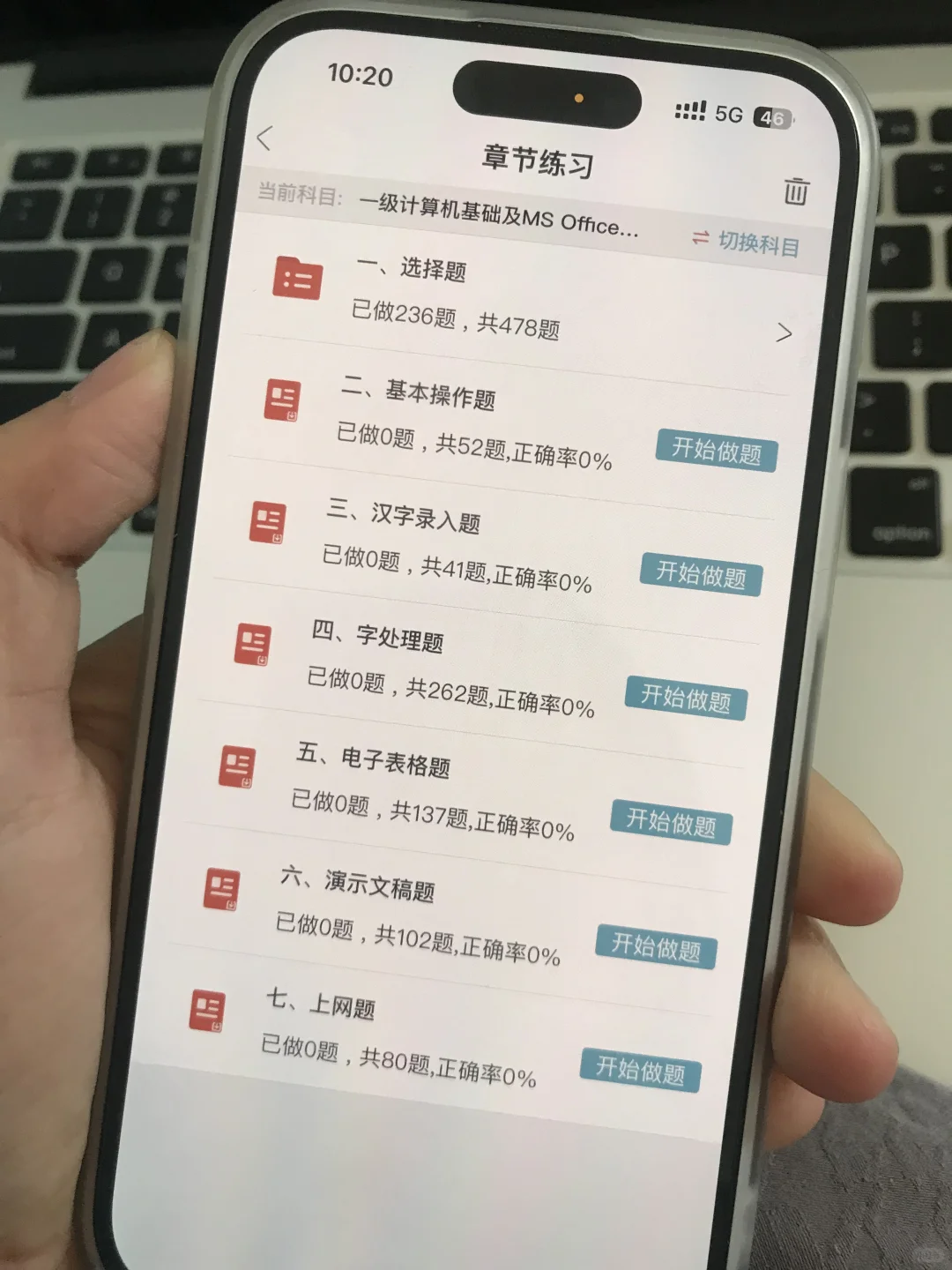 计算机一级，锁死这个应用赢麻了