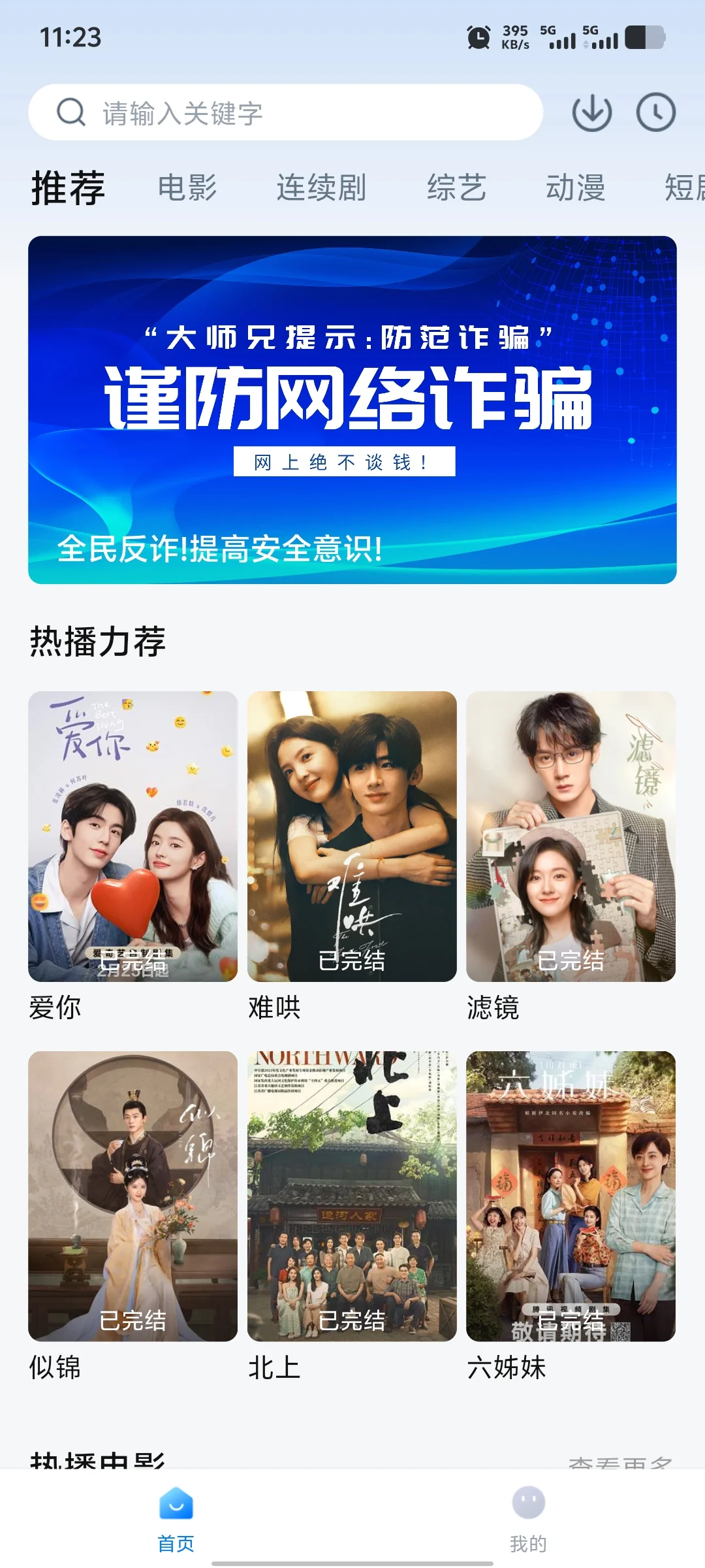 安卓软件[手机/可投屏] 大师兄影视