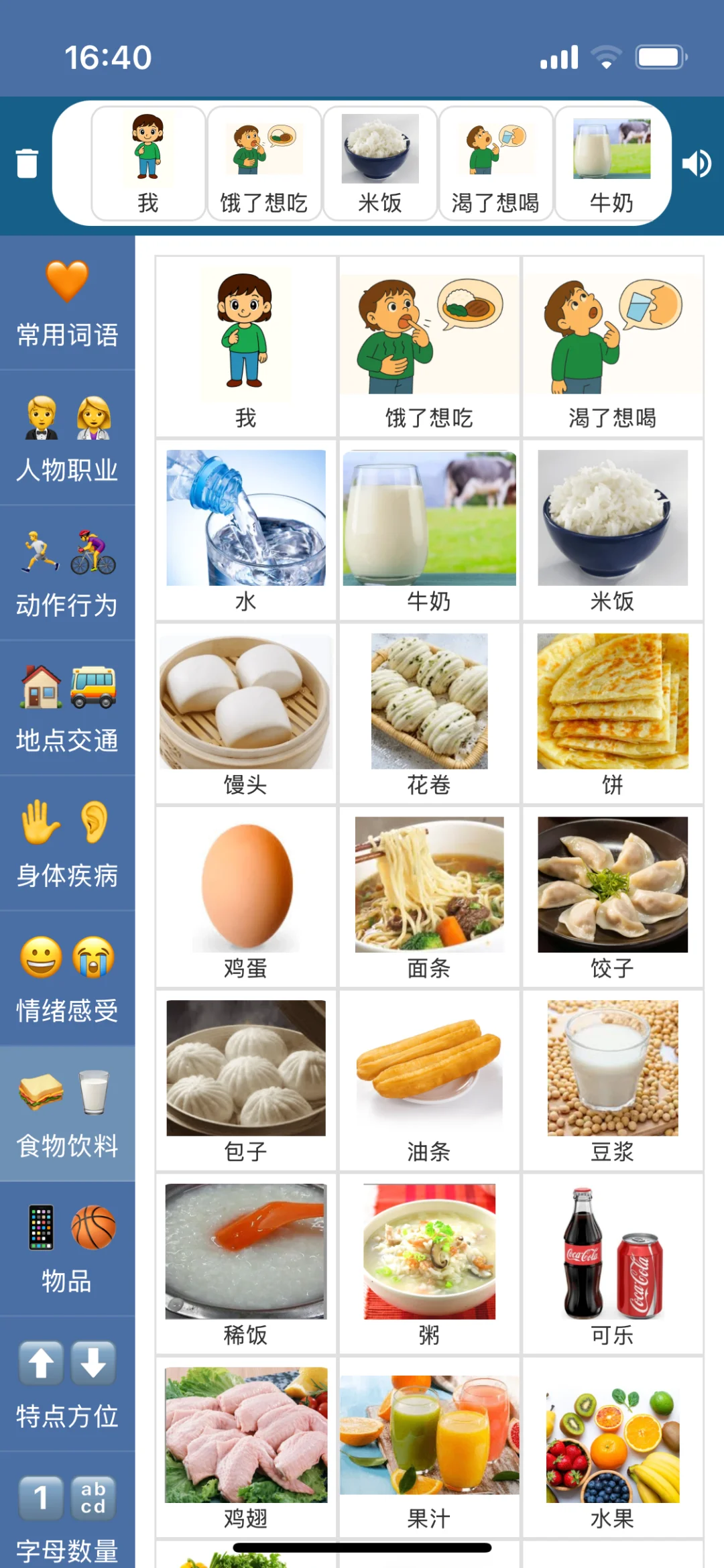 安卓和苹果都能用的 aac 图片沟通软件来了!