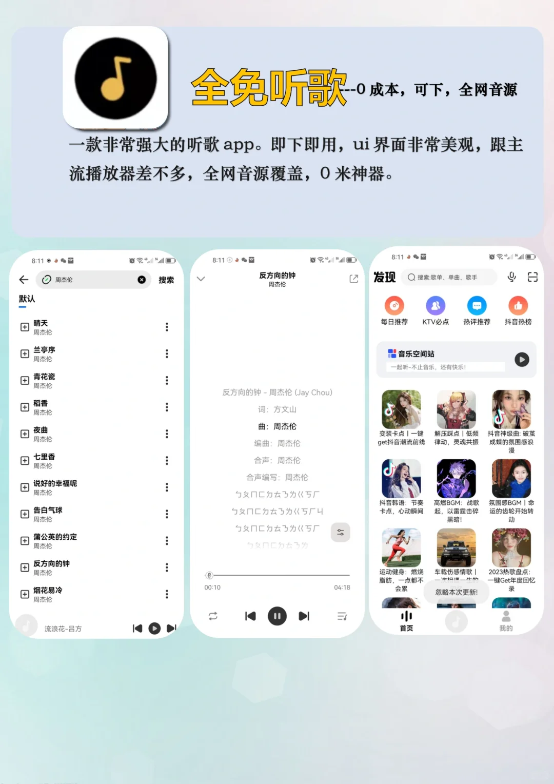 3款宝藏听歌app！全网听歌自由！！
