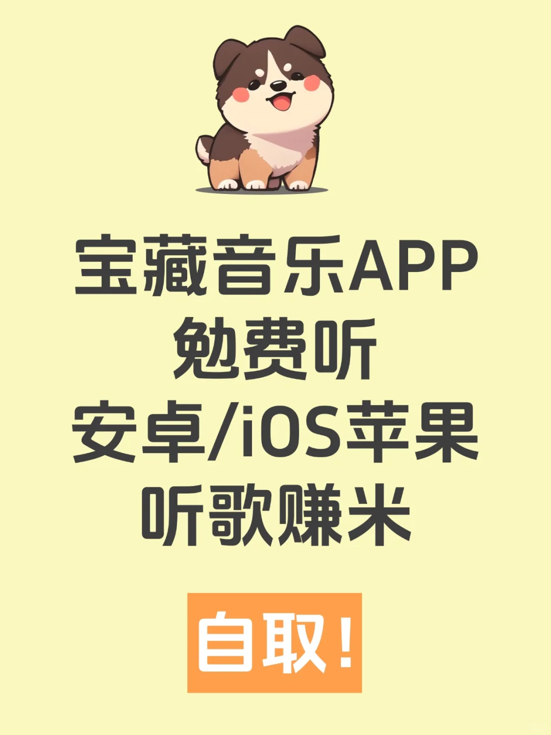 挖到宝了❗️勉费听歌APP❗️亲测好用❗️