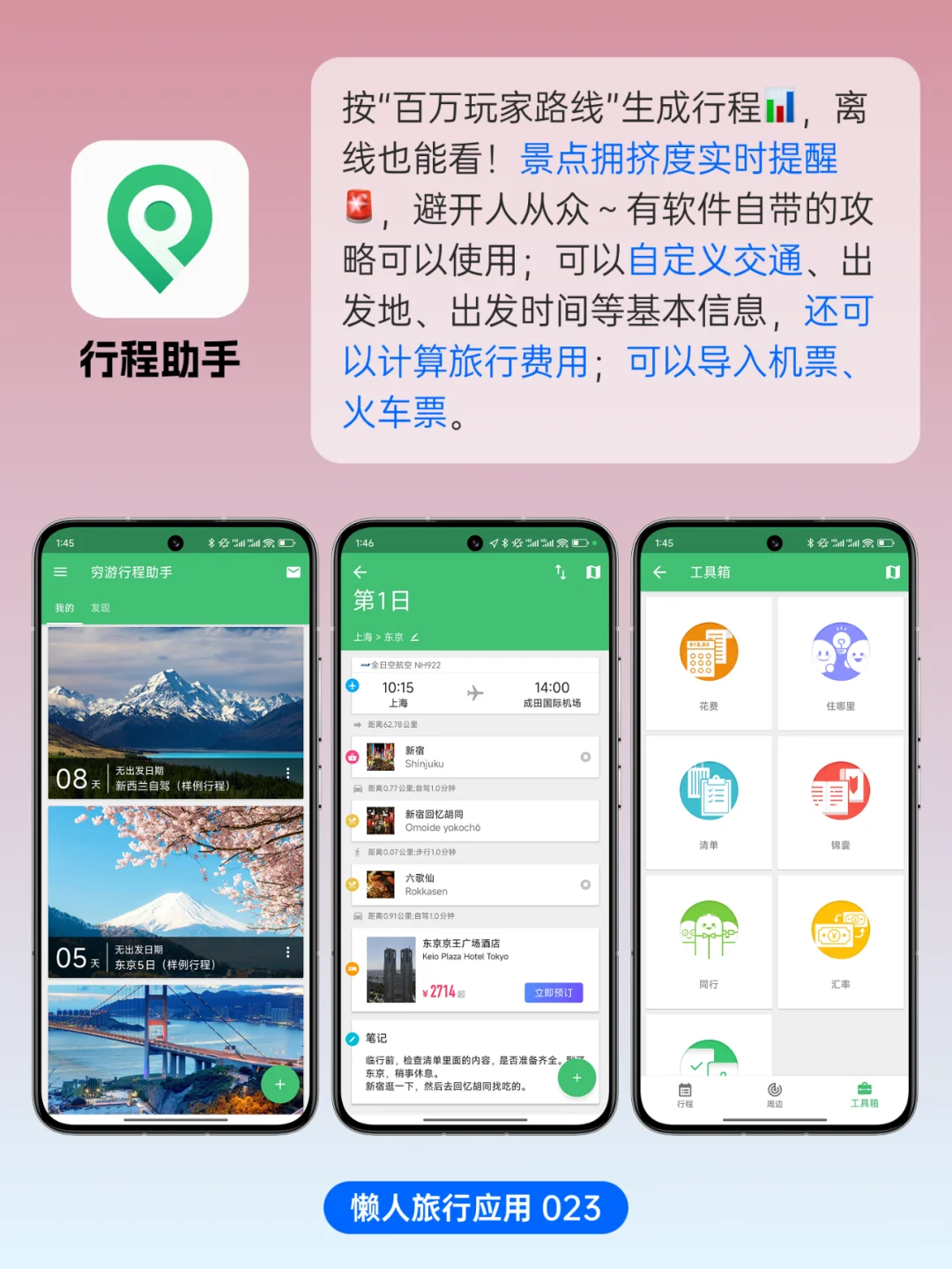 好用到爆了！6个懒人旅行必备宝藏App