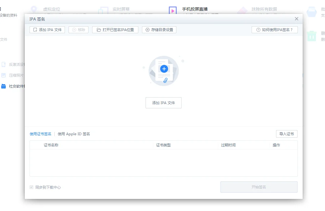 iOS app签名教程