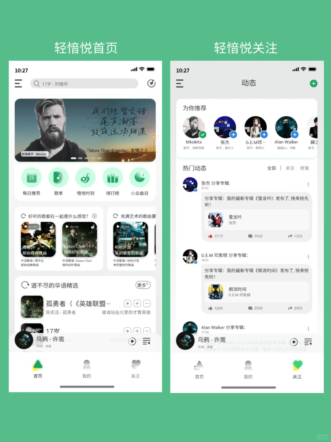 APP设计丨轻愔悦音乐类APP设计