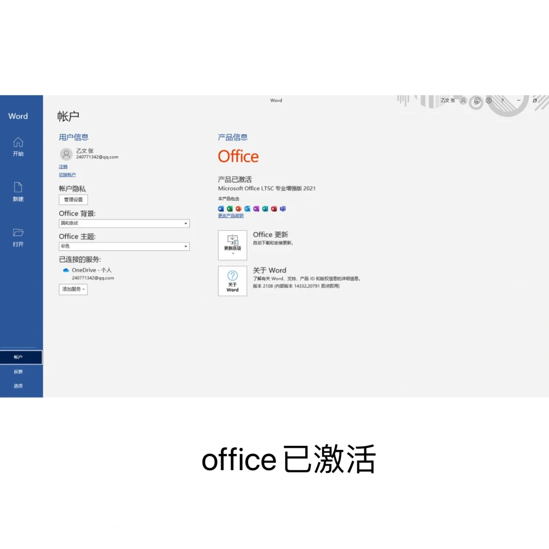 office办公软件全家桶｜word｜excel安装