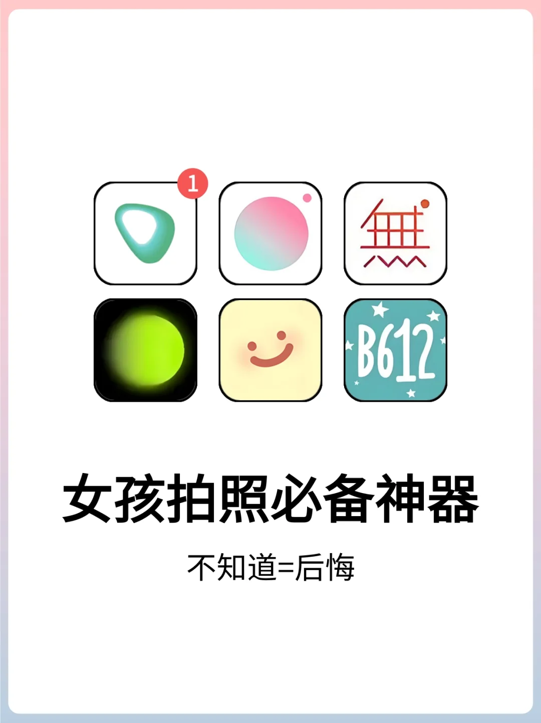【女孩必备】一键变美，精选拍照必备APP❗