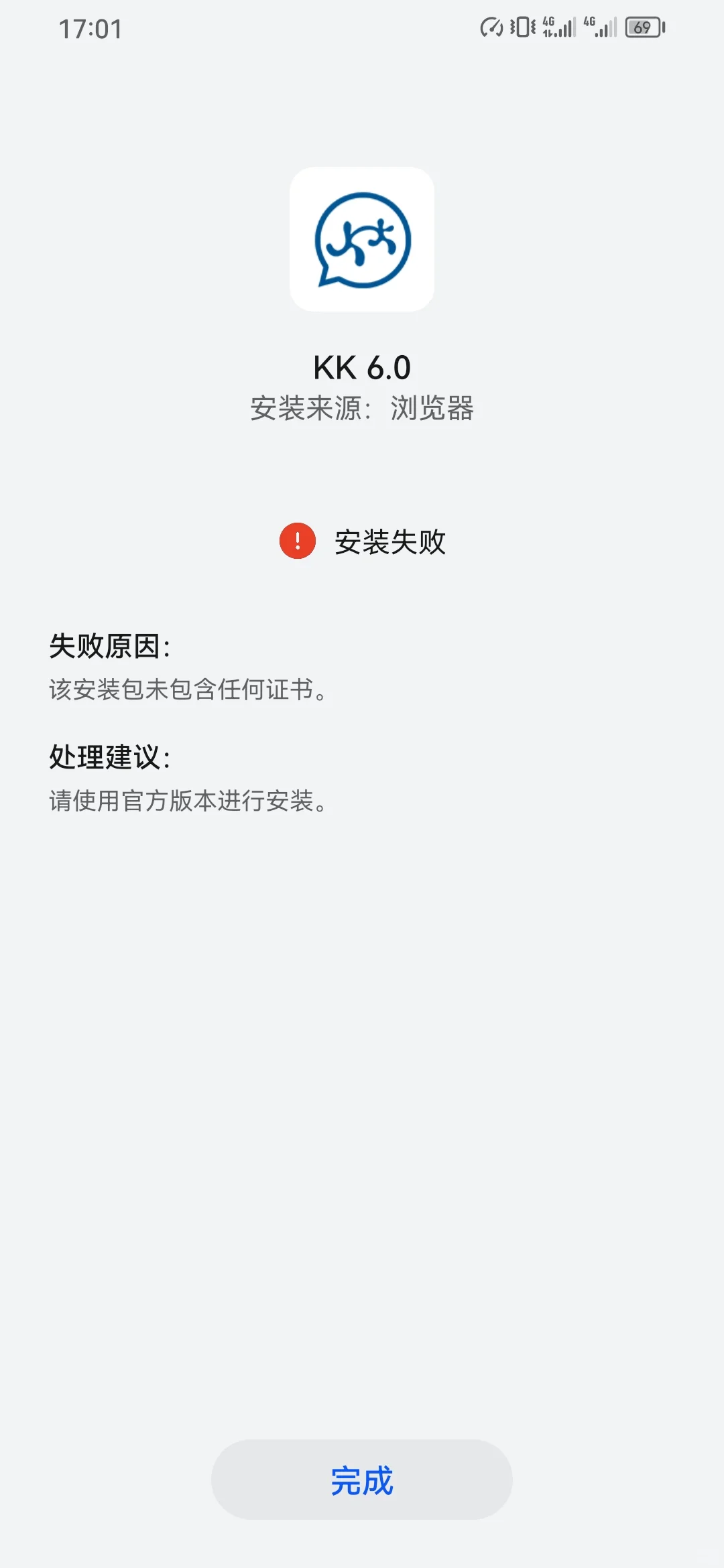 华为手机安装不了外界软件怎么办呀