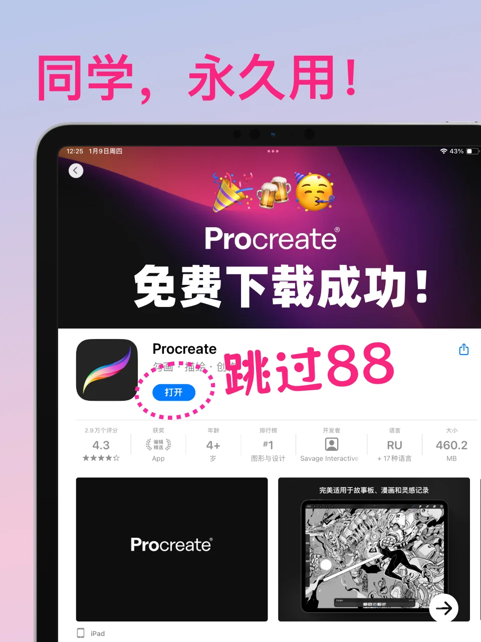 procreate免费版放出!美术生自取~