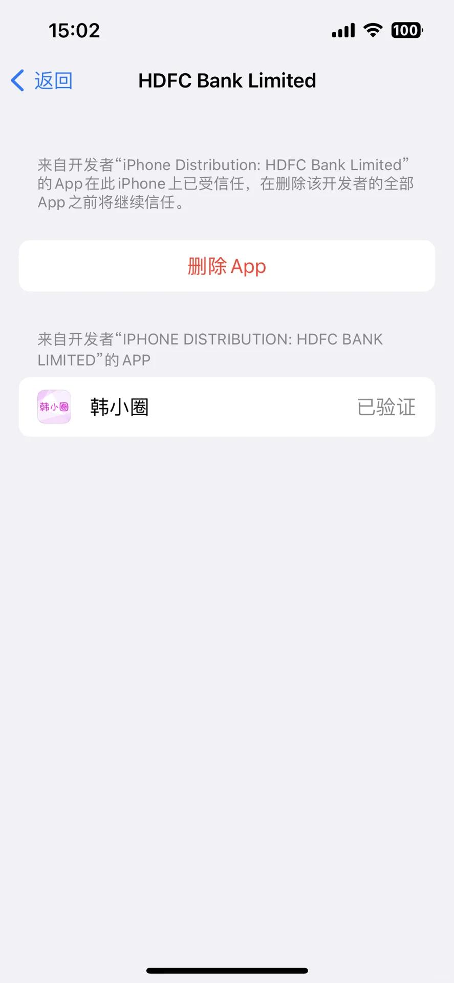 iOS app签名教程