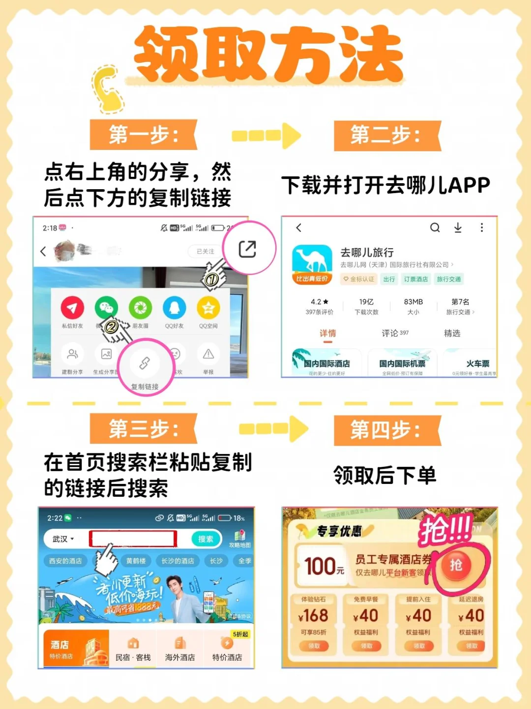 订酒店到底用哪个app便宜我是用的...