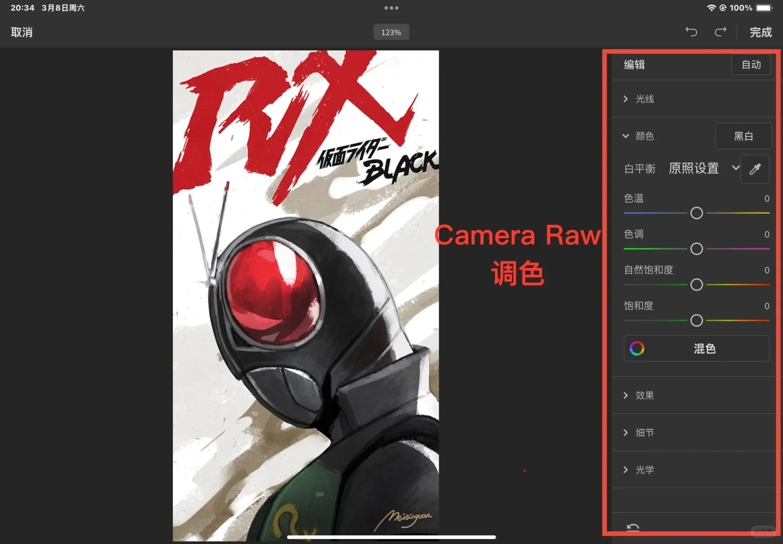 我终于可以使用iPad版ps了！