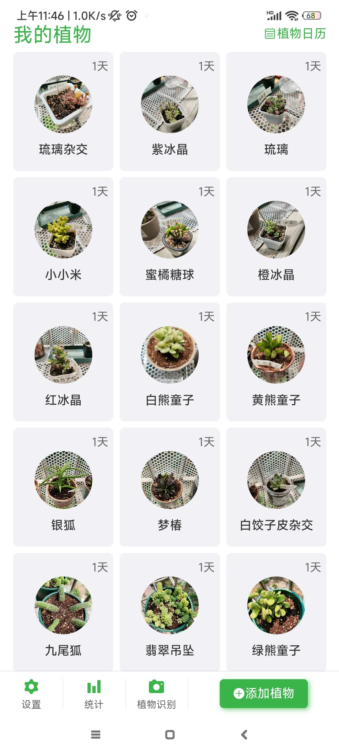 养植物养花APP软件