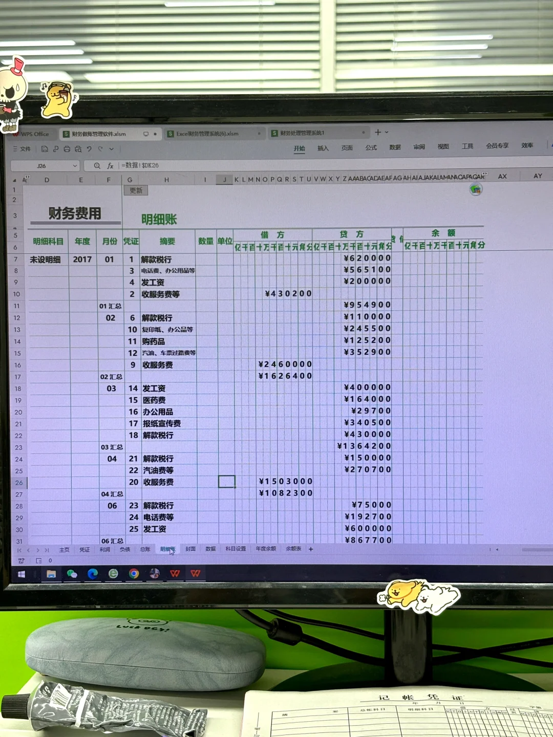 免费的财务软件用着不香嘛😋
