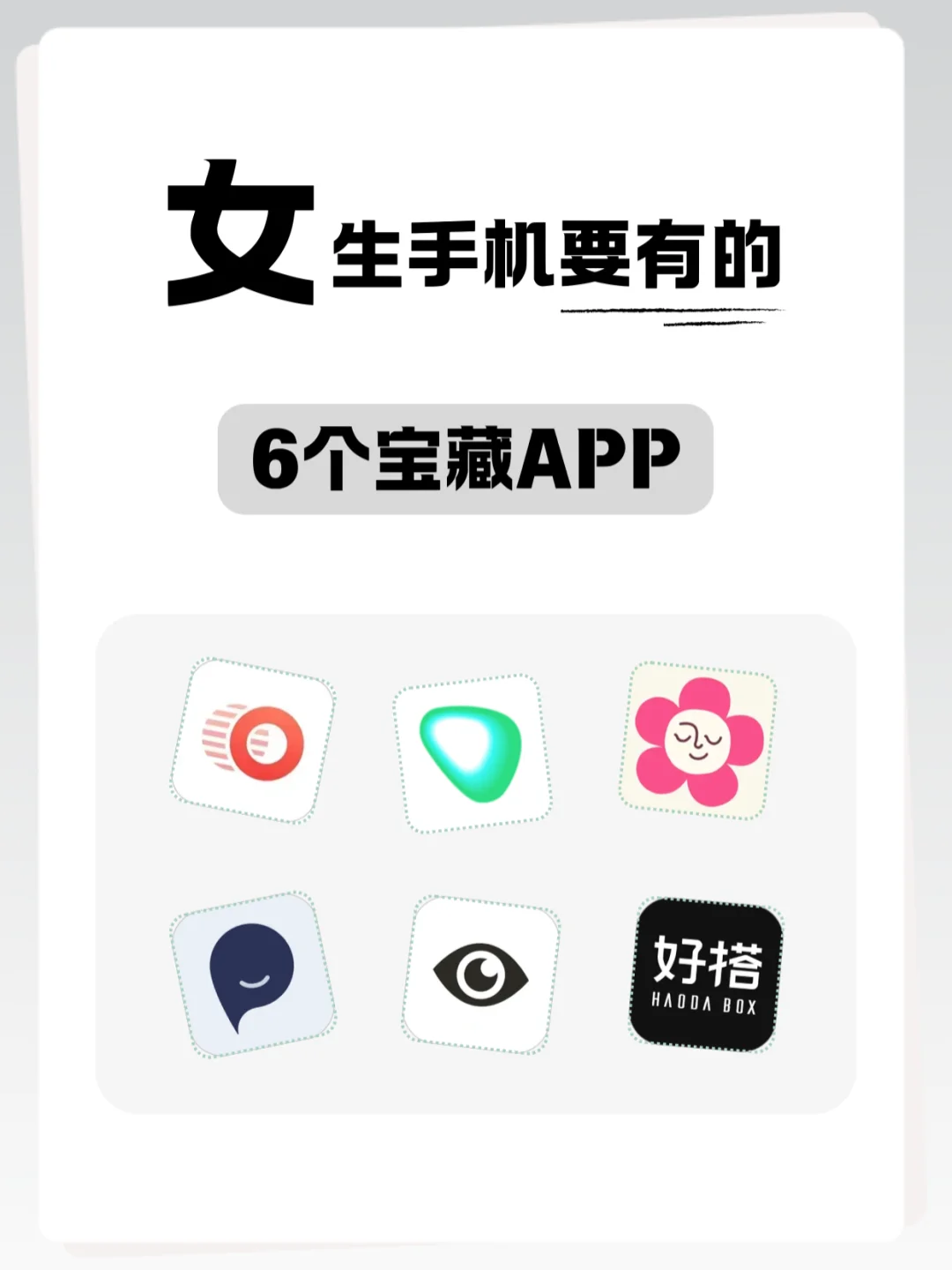 我的妈呀！这6个宝藏App，你竟然没有？