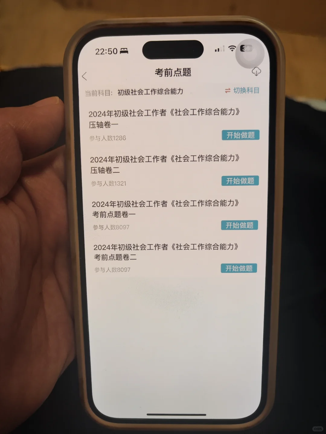 初级社工，我要感谢这个app