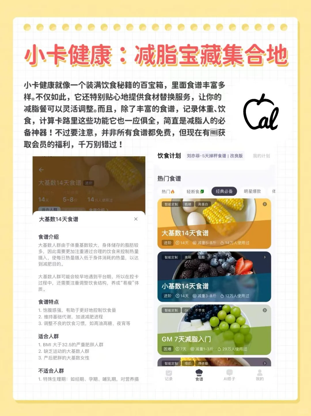 亲测推荐!减脂软件大盘点