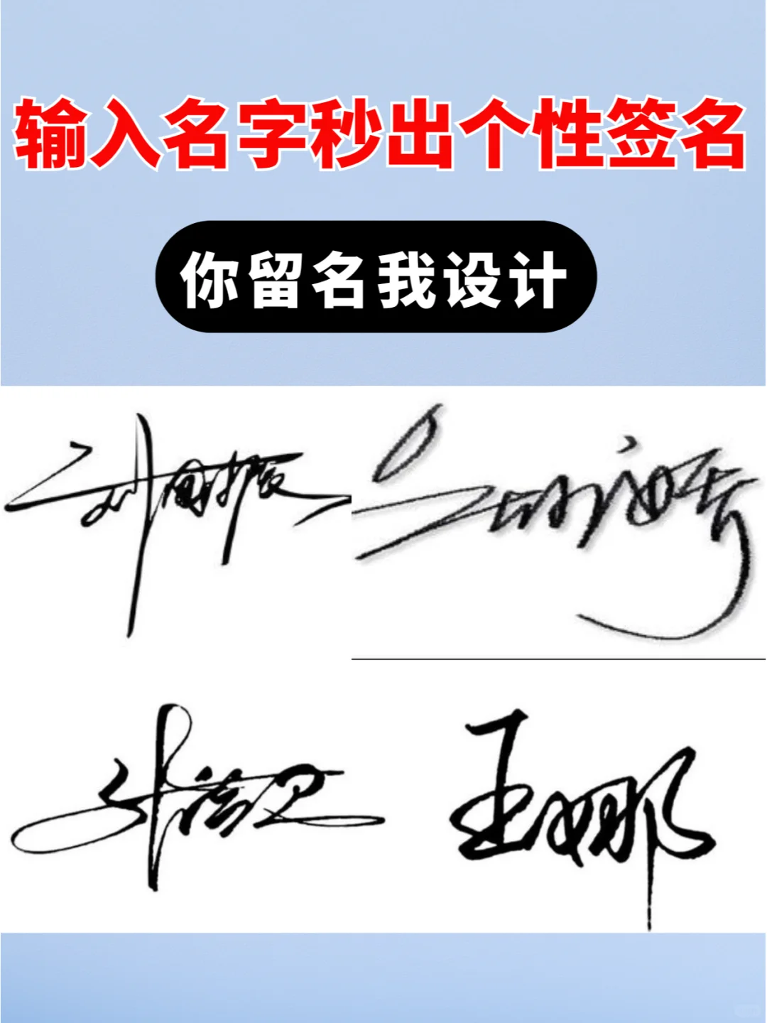 🔥签名丑到哭？你留名我设计❗️