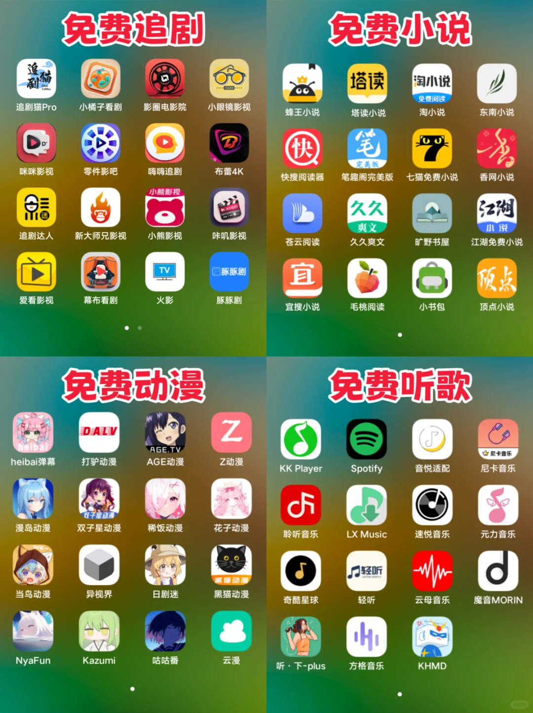 免费追剧APP超级合集版！4k无广！！😭