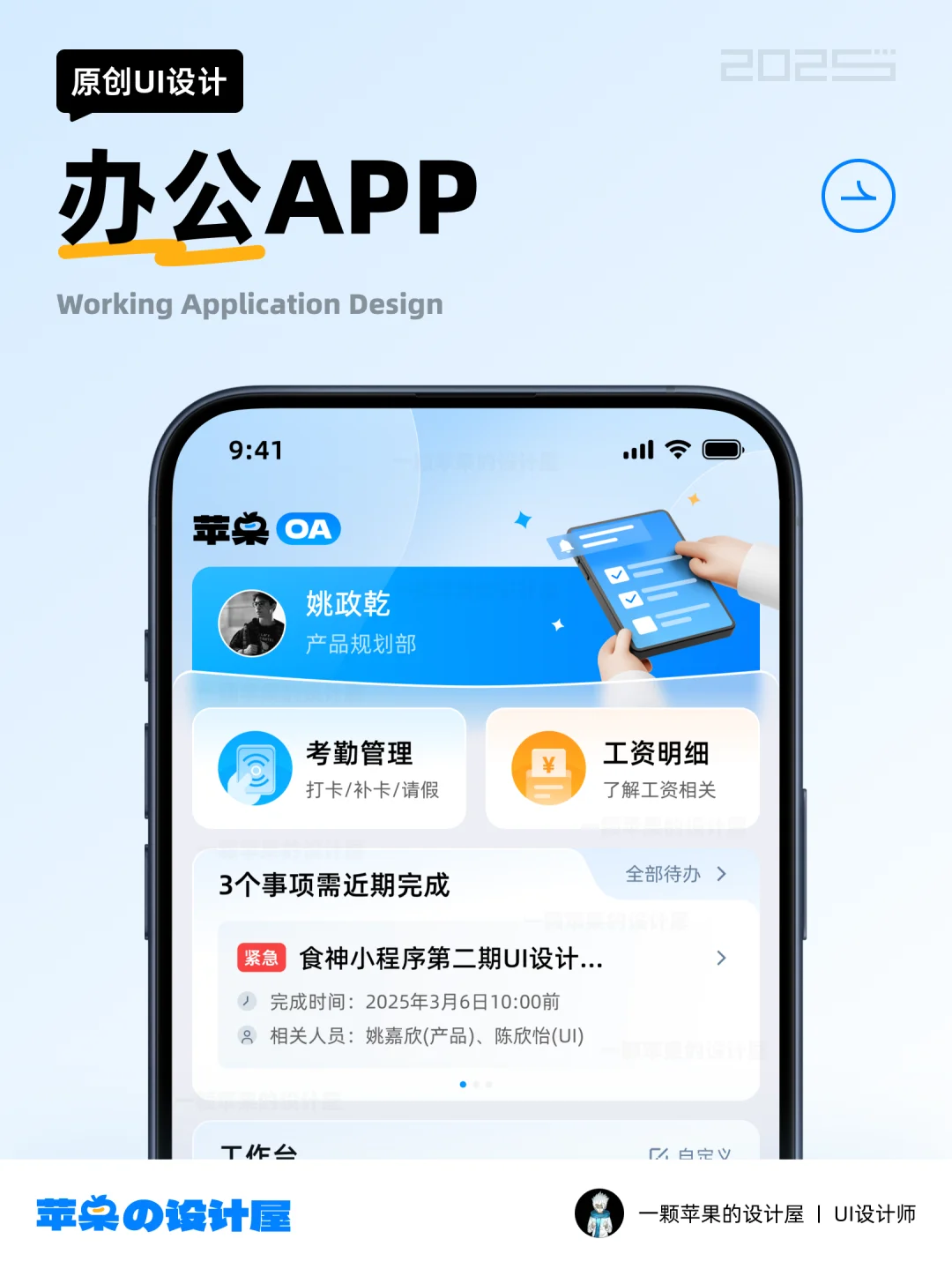 UI设计｜办公APP