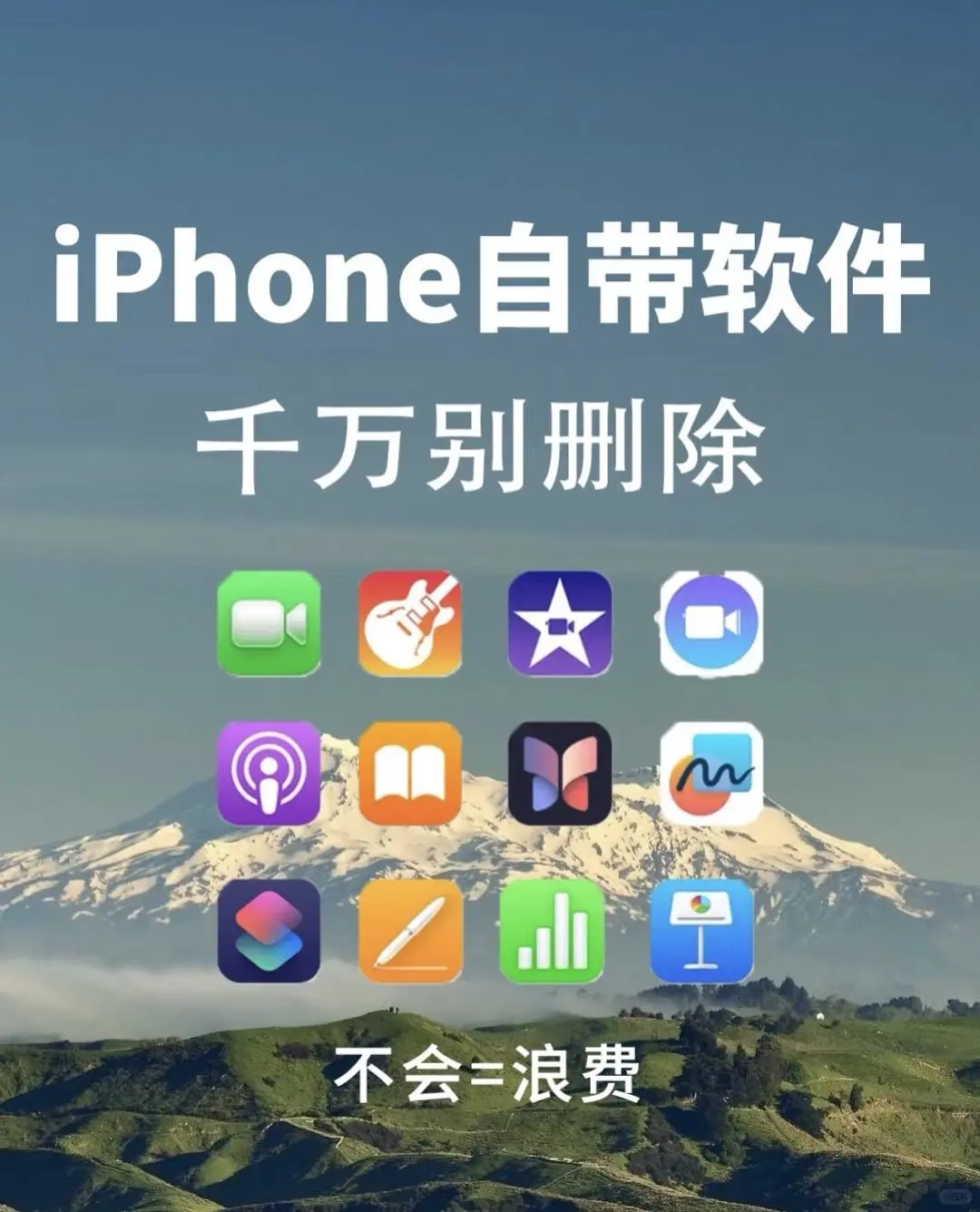 iPhone自带App都超级好用