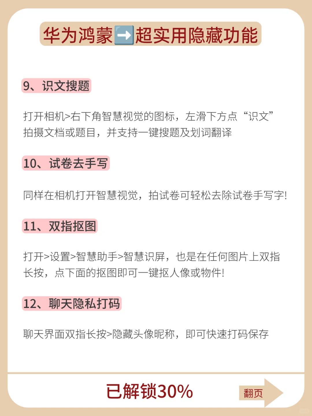 华为鸿蒙原来有那么多被忽略的实用功能！
