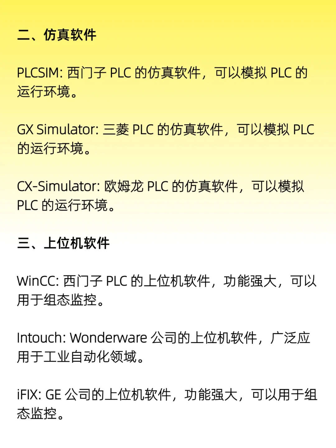 想学好PLC编程？先了解这些常用软件！